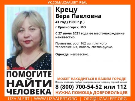 Разыскивается женщина Крецу Вера Павловна (41 год), о которой с 27 июля 2021 года информации нет.