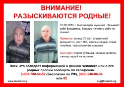 Разыскиваются родственники мужчины, найденного 31.08.2015 г., который называет себя Владимир.