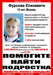 Разыскивается Фурсова Елизавета Михайловна (15 лет), которая 20 октября 2016 года ушла из школы, с тех пор ее местонахождение неизвестно.