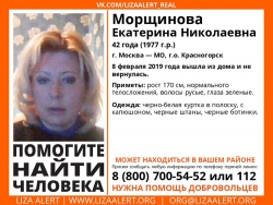 Разыскивается жещина Морщинова Екатерина Николаевна (42 года), о которой с 8 февраля 2019 года информации нет.
