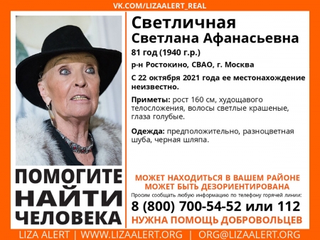 Разыскивается женщина Светличная Светлана Афанасьевна (81 год), о которой с 22 октября 2021 года информации нет.