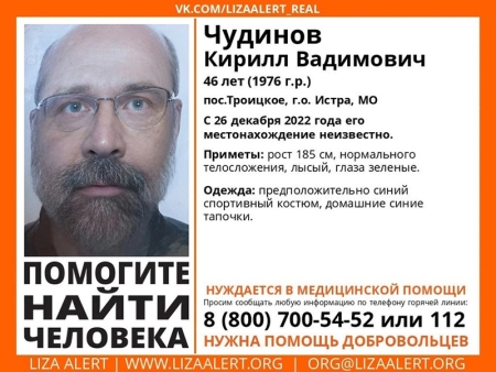 Разыскивается мужчина Чудинов Кирилл Вадимович (46 лет), о котором с 26 декабря 2022 года информации нет.