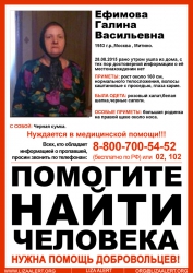 Разыскивается Ефимова Галина Васильевна (62 года), которая рано утром ушла из дома в неизвестном направлении и до сих пор не вернулась.