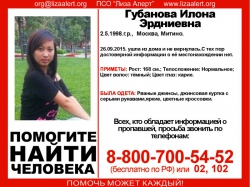 Разыскивается Губанова Илона Эрдниевна (17 лет), которая ушла из дома в неизвестном направлении и до сих пор не вернулась.