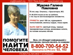 Разыскивается женщина Жукова Галина Павловна, 78 лет, которая 1 сентября 2016 года около 13:00 ушла в лес за грибами и заблудилась.