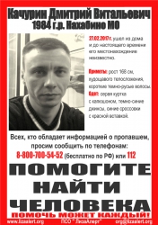Разыскивается Качурин Дмитрий Витальевич (32 года), который 27 февраля 2017 года ушел из дома, с тех пор его местонахождение неизвестно.