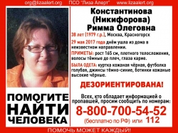 Разыскивается Константинова (Никифорова) Римма Олеговна (38 лет), которая 29 мая 2017 года ушла из дома, с тех пор ее местонахождение неизвестно.