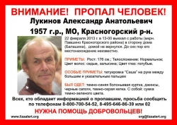 Разыскивается мужчина пенсионер Лукинов Александр Анатольевич (56 лет), о котором с 22 февраля 2013 года информации нет.