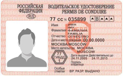 Разыскивается водительское удостоверение утерянное в мкр Чернево-1, г. Красногорска.