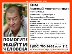 Разыскивается мужчина Ким Анатолий Константинович (56 лет), о котором с 27 июля 2017 года информации нет.
