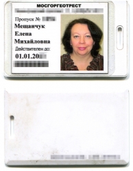 Найден ключ или пропуск «МОСГОРГЕОТРЕСТ» на имя Мещанчук Елены Михайловны.