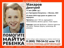 Разыскивается подросток Макаров Дмитрий (11 лет), который 25 июля 2018 года ушел из дома, с тех пор его местонахождение неизвестно.