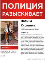 Разыскивается девушка Кирилина Полина (15 лет), о которой с 21 октября 2018 года информации нет.