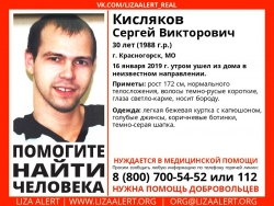 Разыскивается мужчина Кисляков Сергей Викторович (30 лет), который ушел из дома 16 января 2019 года с тех пор его местонахождение неизвестно.