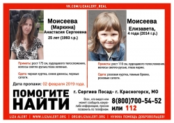 Разыскивается девушка Моисеева (Маркина) Анастасия Сергеевна (25 лет) и ребенок Моисеева Елизавета Владимировна (4 года), о которых со 2 февраля 2019 года информации нет.