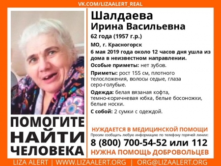 Разыскивается женщина Шалдаева Ирина Васильевна (62 года), о которой с 6 мая 2019 года информации нет.