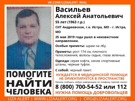 Разыскивается мужчина Васильев Алексей Анатольевич (55 лет), о котором с 25 мая 2019 года информации нет.