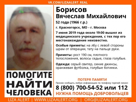 Разыскивается мужчина Борисов Вячеслав Михайлович (52 года), о котором с 7 июня 2019 года информации нет.