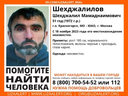 Разыскивается мужчина Шехджалилов Шехджалил Мамаднаимович (51 год), о котором с 18 ноября 2023 года информации нет.