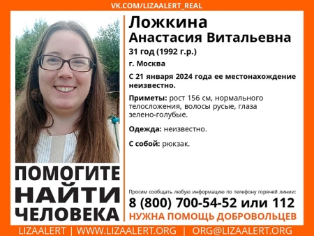 Разыскивается женщина Ложкина Анастасия Витальевна (31 год), о которой с 21 января 2024 года информации нет
