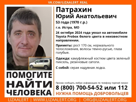 Разыскивается мужчина Патрахин Юрий Анатольевич (53 года), о котором с 24 октября 2024 года информации нет.